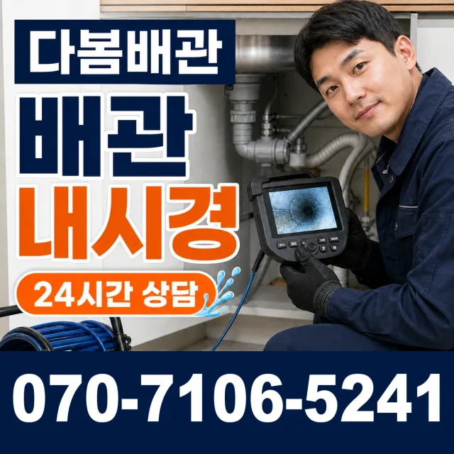 서울 중구 샤워수전교체 상담 이미지 3