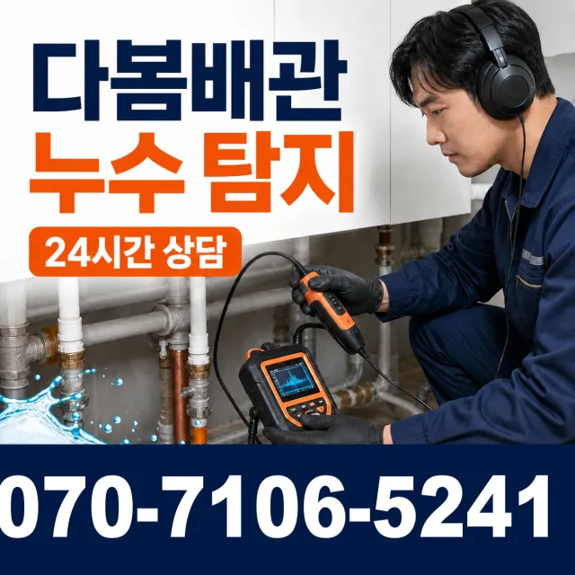 서울 중구 샤워수전교체 상담 이미지 5
