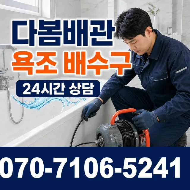 서울 중구 샤워수전교체 상담 이미지 6