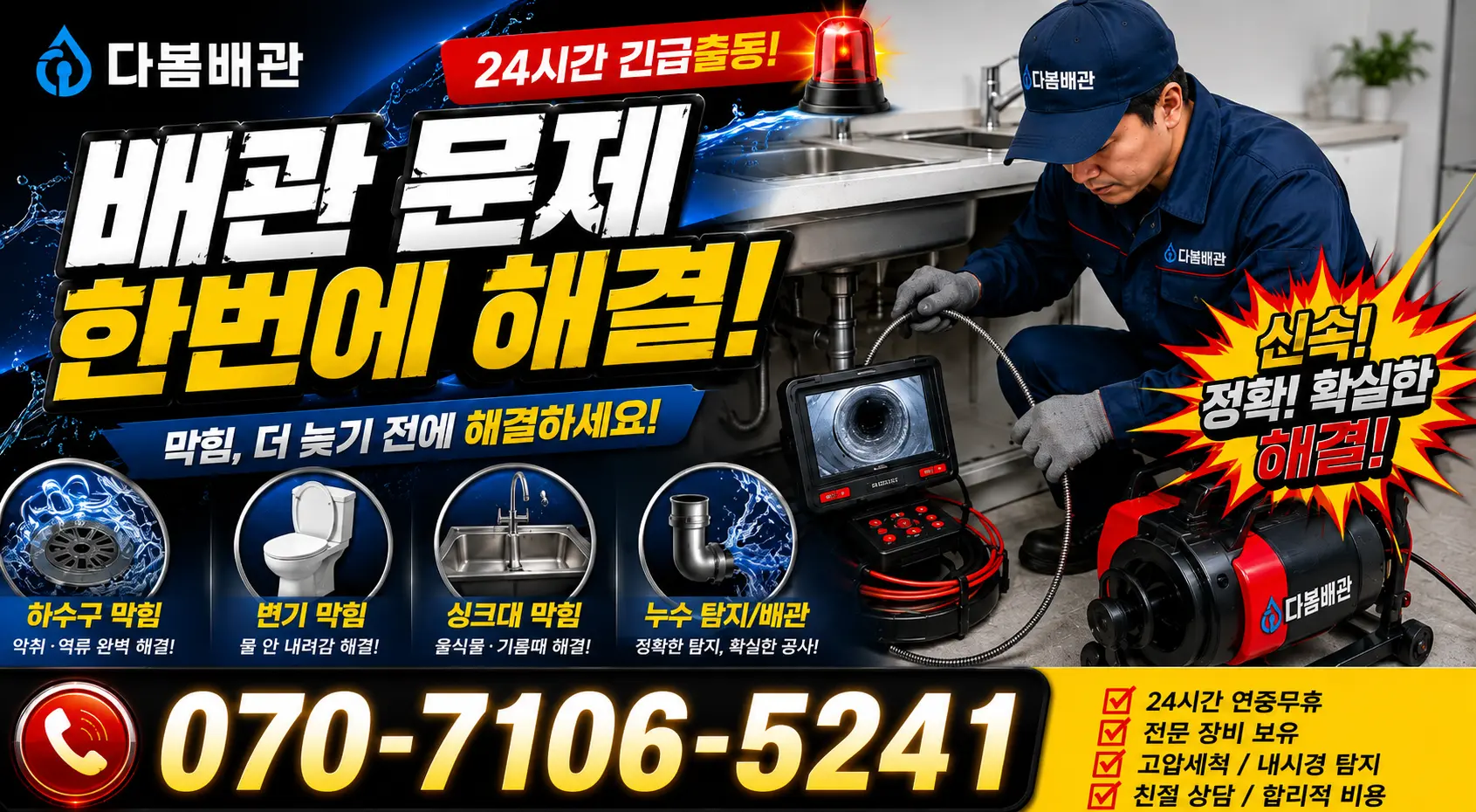 서울 중구 샤워수전교체 24시간 긴급출동 상담 안내